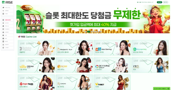 라이즈 먹튀사이트 라이즈 먹튀확정 라이즈 먹튀