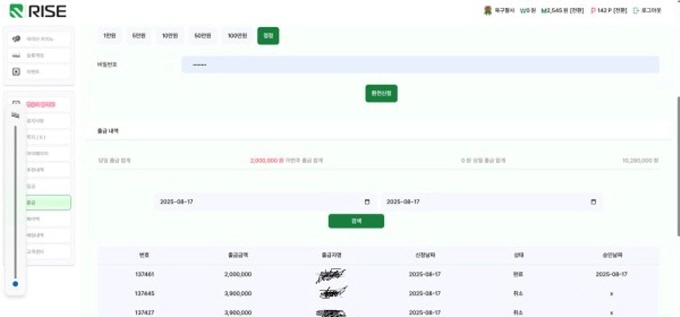 라이즈 먹튀사이트 라이즈 먹튀확정 라이즈 먹튀