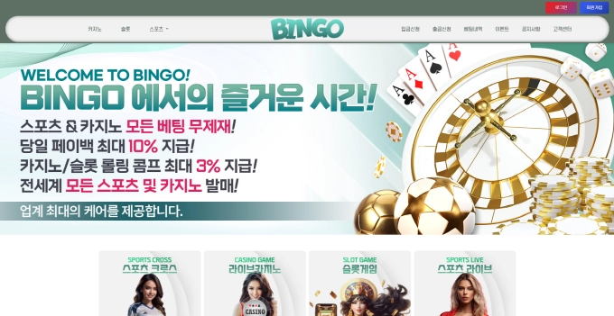 빙고 먹튀사이트 빙고 먹튀확정 빙고 먹튀