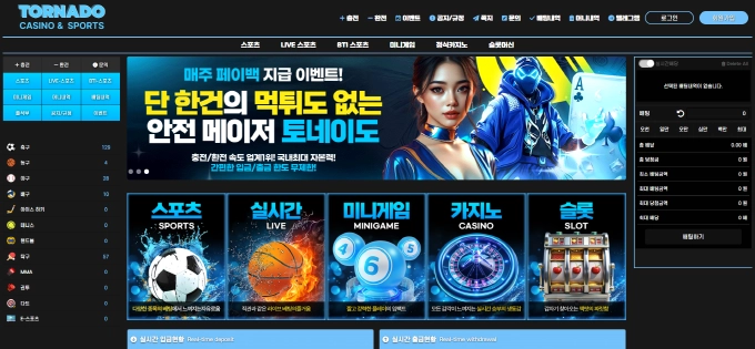 토네이도 먹튀사이트 토네이도 먹튀확정 토네이도 먹튀