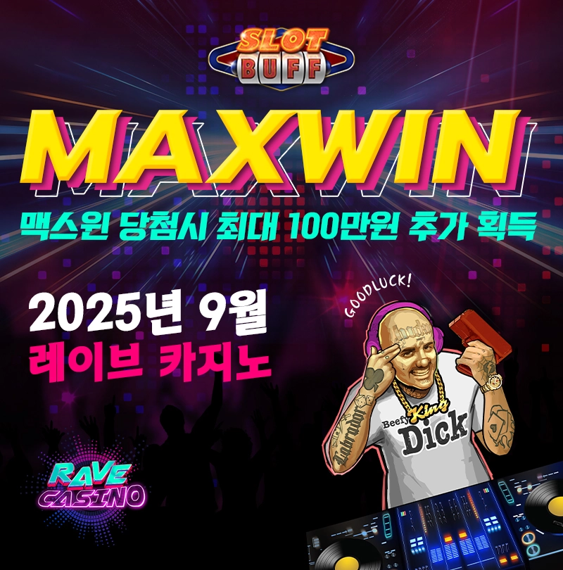 맥스윈 이벤트 - 최대 상금 100만원
