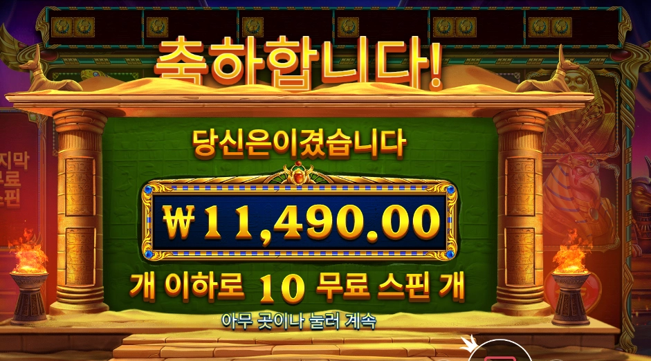 골든 샌즈 나이스 한방