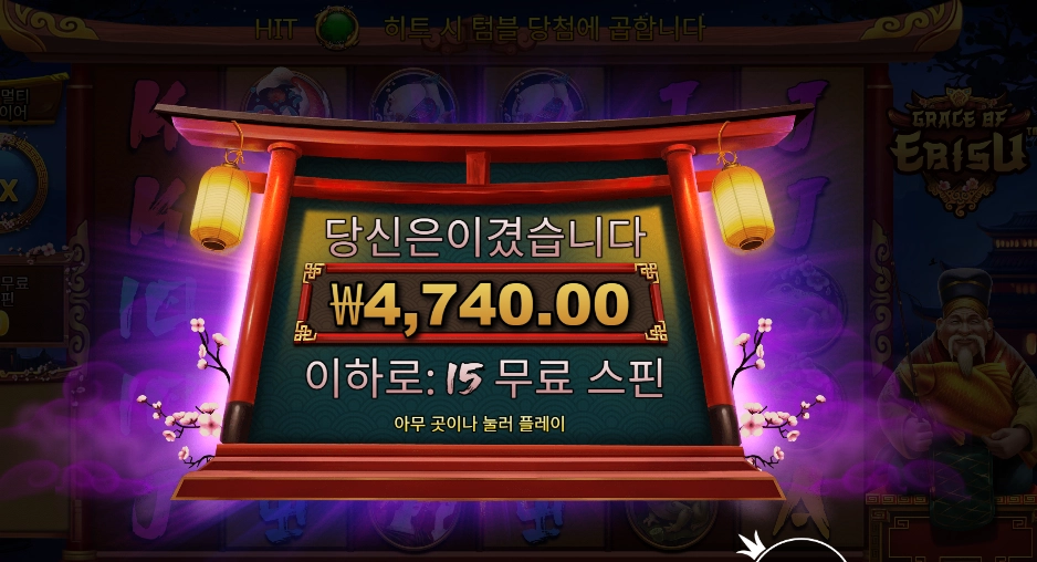 그레이스 오브 이비수 15바퀴