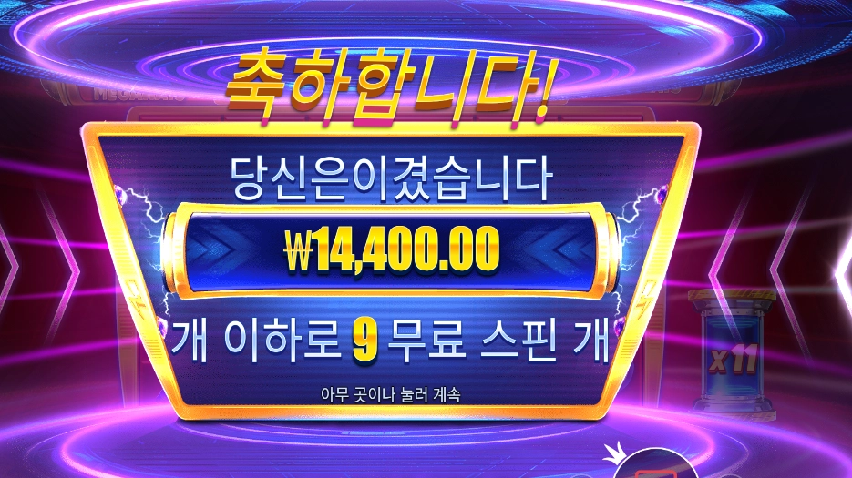 머니 스택스 메가웨이즈 ９스핀