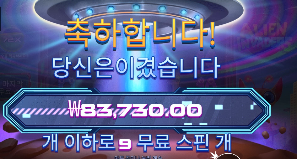 에일리언 인베이더 슈퍼스핀 구매