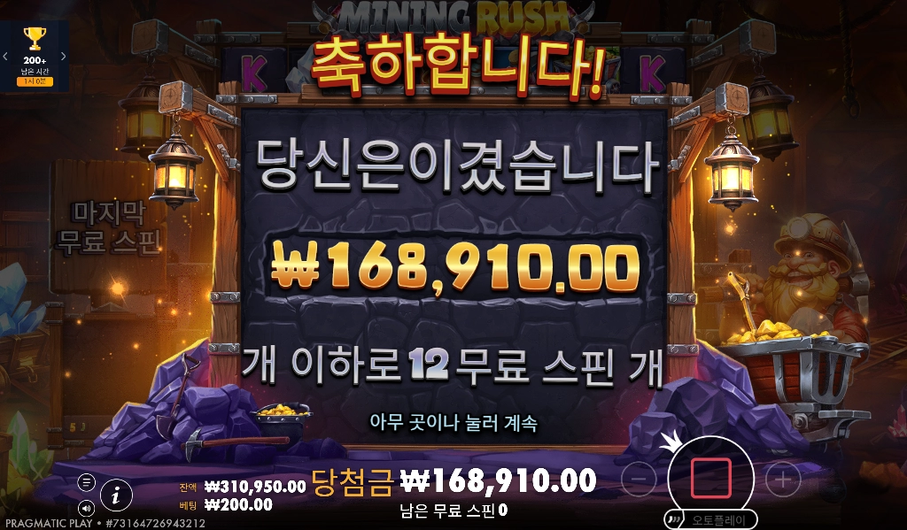 마이닝 러쉬