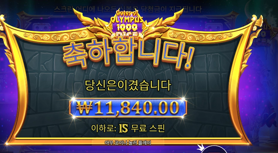 게이츠 오브 올림푸스 １０００ 다이스