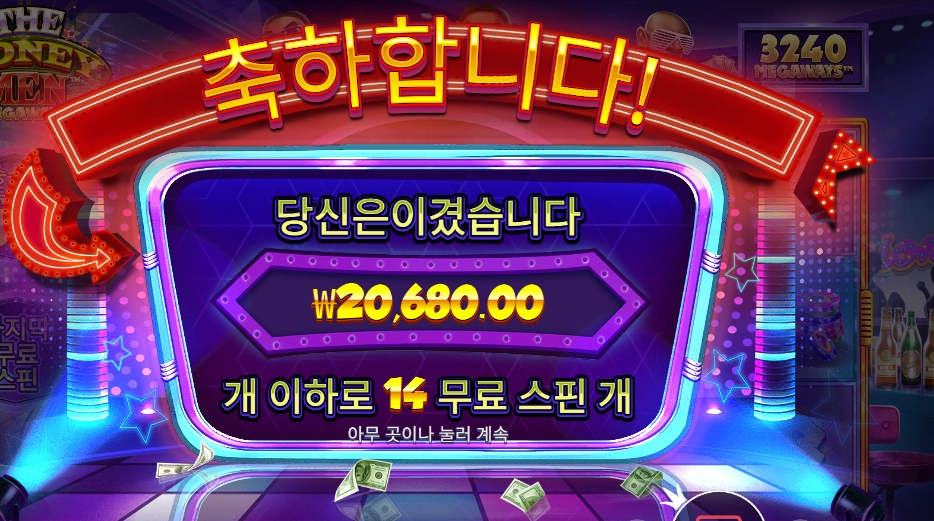 머니맨 14스핀