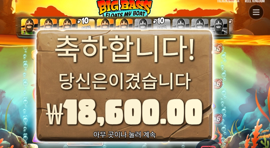 빅 배스 플로트 마이 보트
