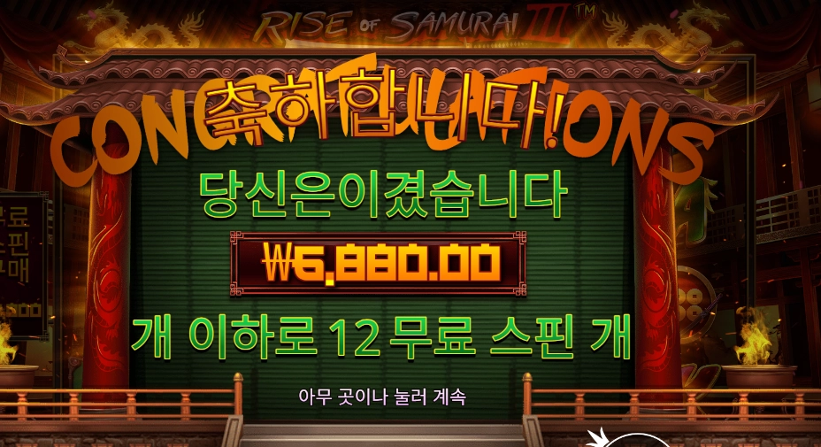 라이즈 오브 사무라이 3