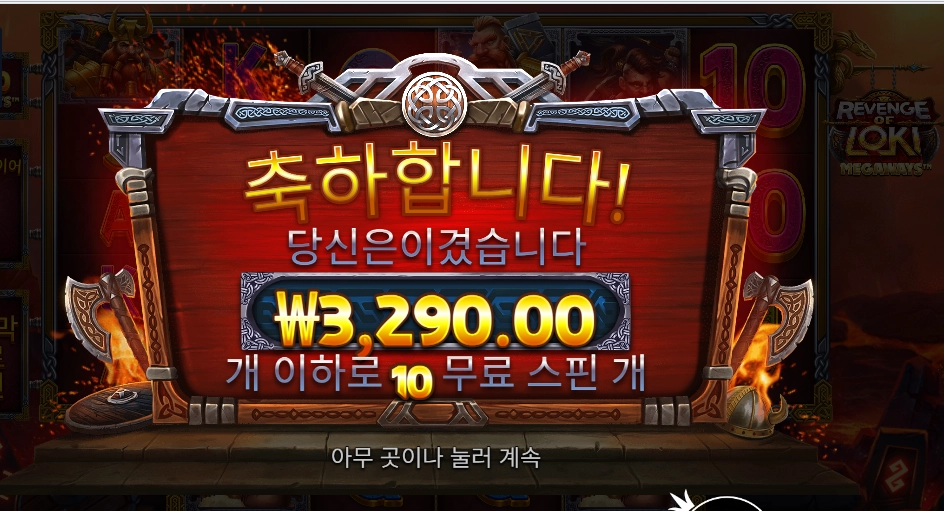 리벤지 오브 로키 10스핀