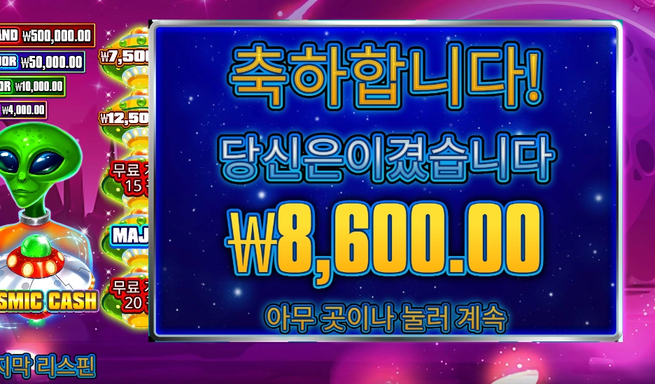 코스믹 캐시 ８천원