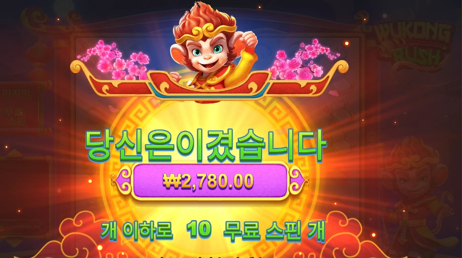 오공 러시 １０스핀