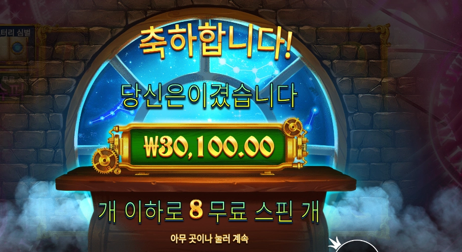 존 헌터 앤드 갈릴레오즈 시크릿 3콩