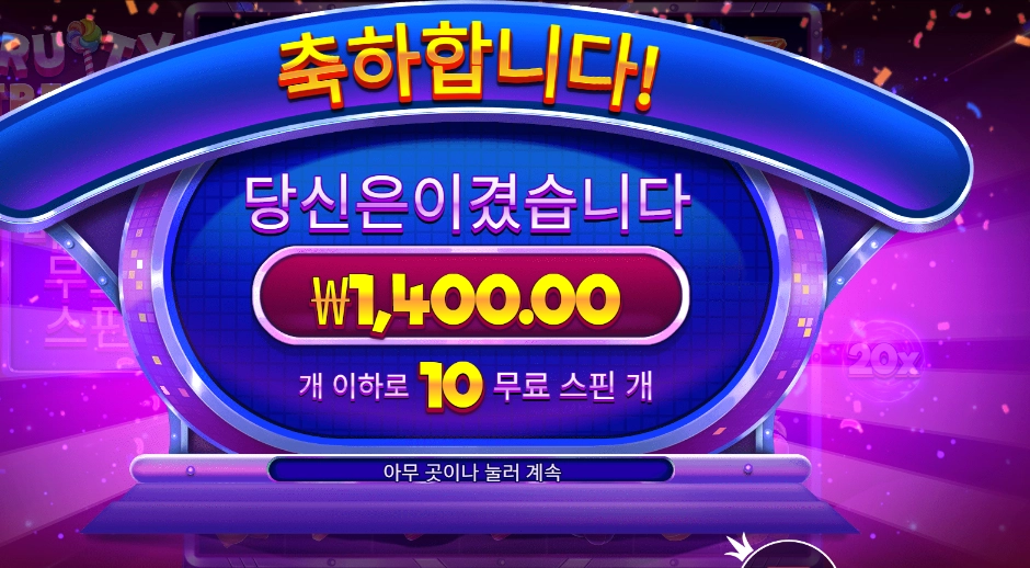 후루트 트릿스 슈퍼 스핀