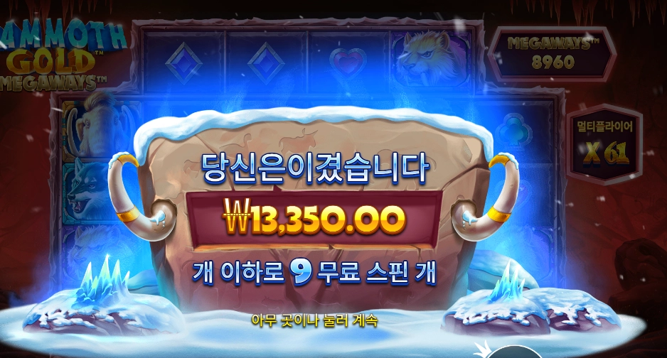 겜블 3판하고 맘모스