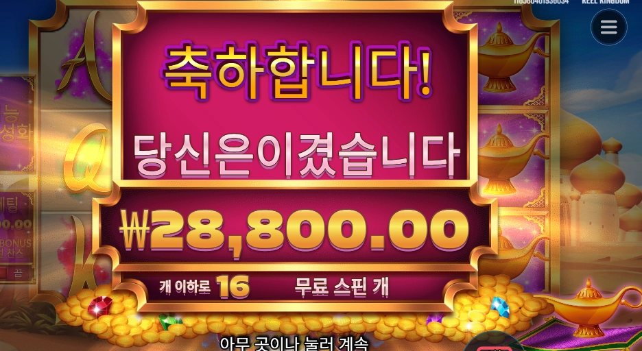 램프 오브 인피니티 １４４배