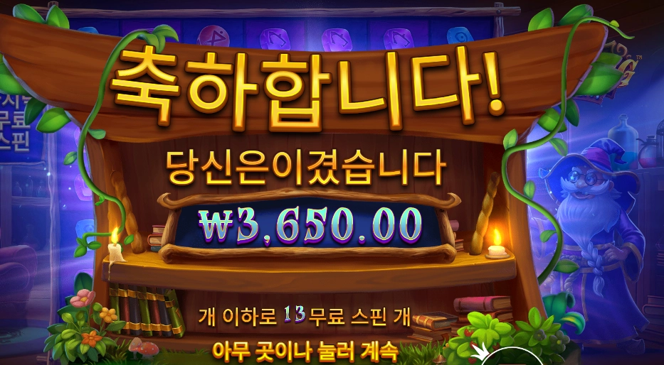 스펠바인딩 미스테리 13스핀