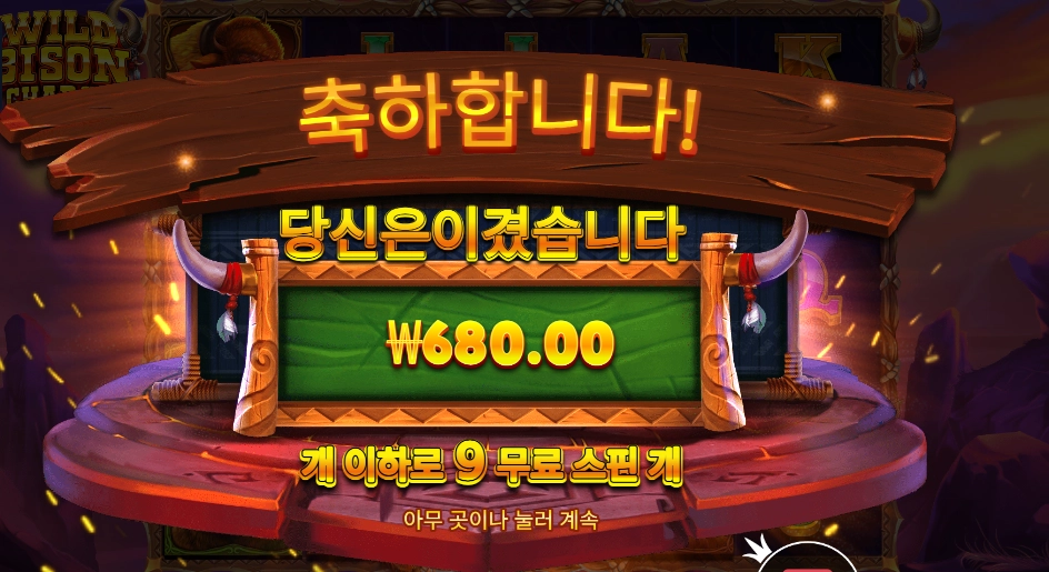 프라그마틱 와일드 바이슨 차지