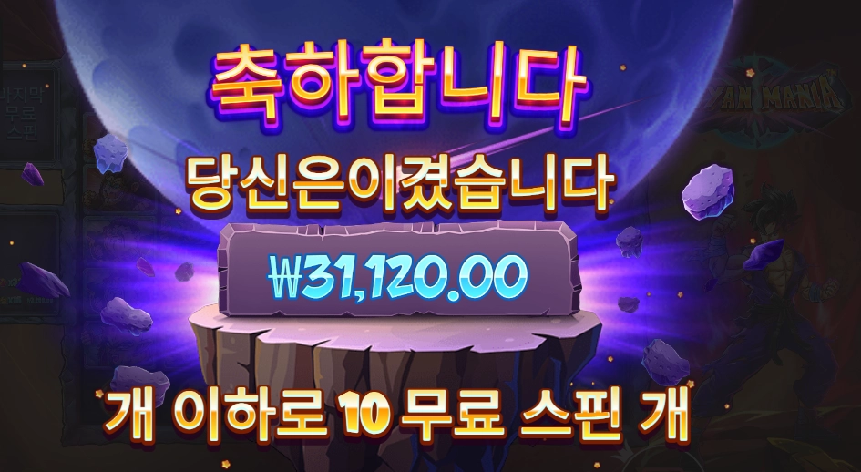 사이아인 마니아 31천원