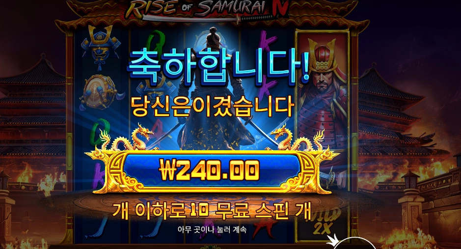 라이즈 오브 사무라이 ４ ３콩 배팅