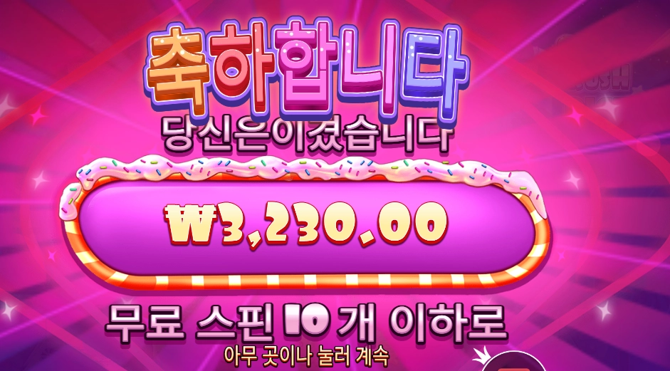 슈가러시 다이스