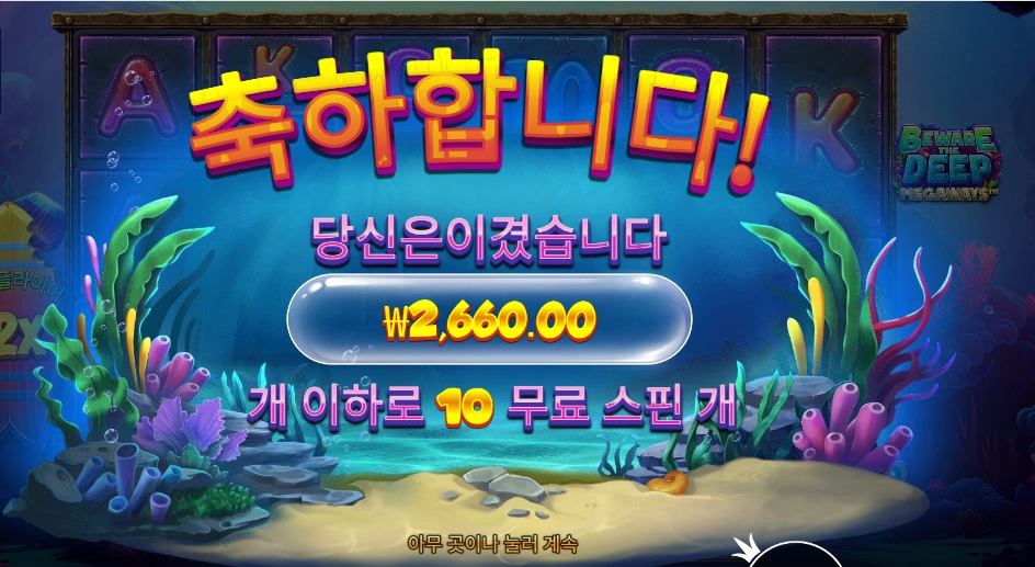 비 웨어 더 딥 6스핀