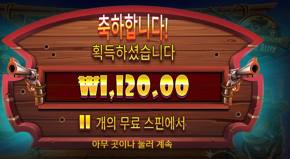 온라인슬롯 더 도그 하우스