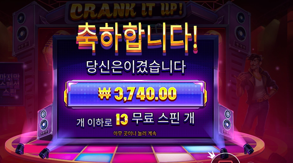 크랭크 잇 업 13바퀴