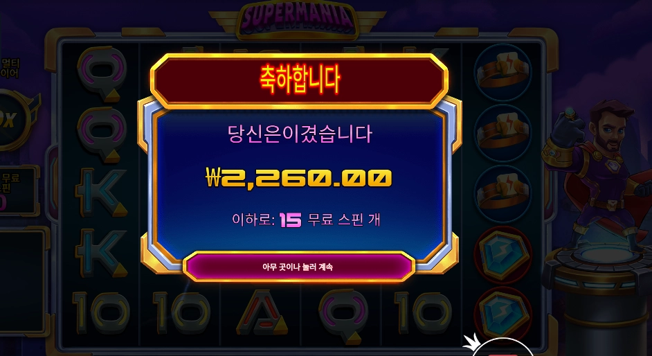 슈퍼매니아 2천원