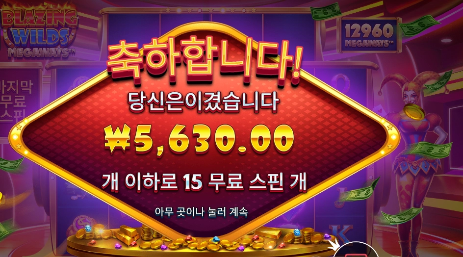 블레이징 와일드 메가웨이즈 후기