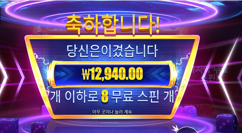 머니 스택스 다이스 12천원