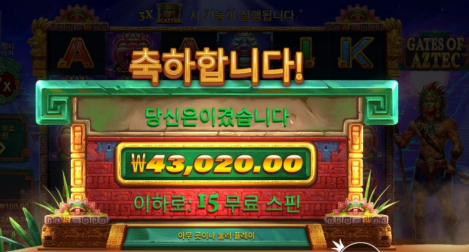 아즈텍 ４３천원