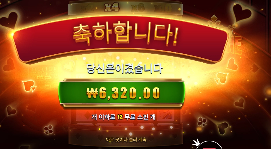 포춘 에이스 안 터지네