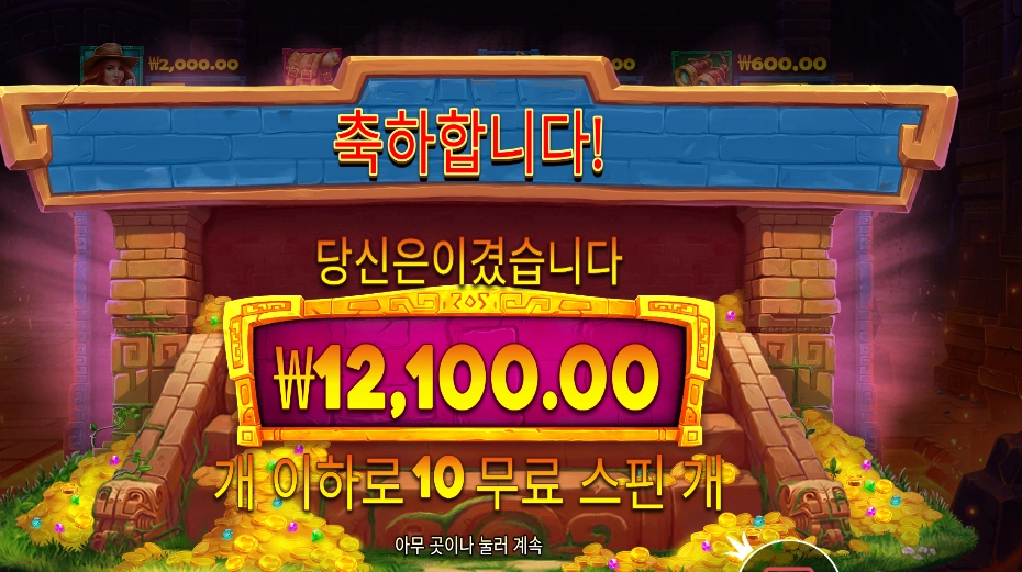 제인 헌터 12천원 결과는 ?