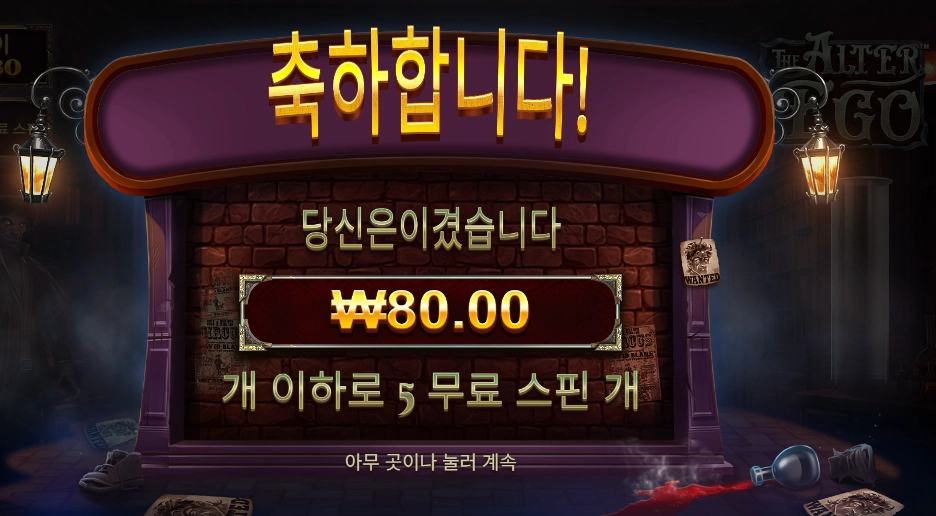 더 알터 이고 2콩 배팅