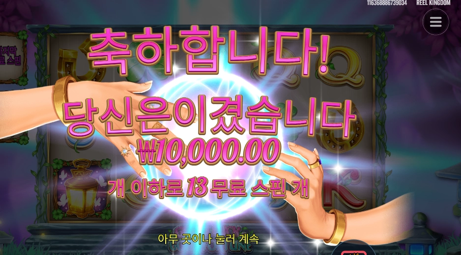 굿 럭 굿 포춘 13스핀