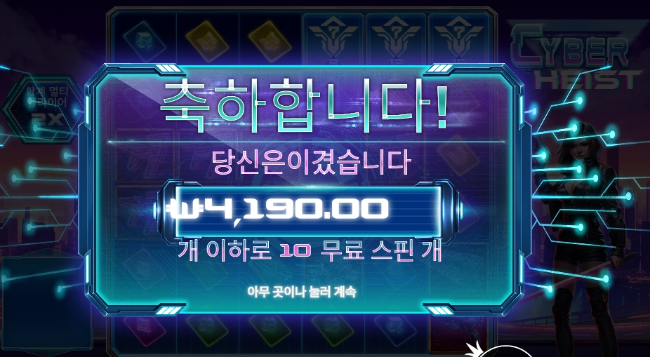 온라인슬롯 사이버 하이스트