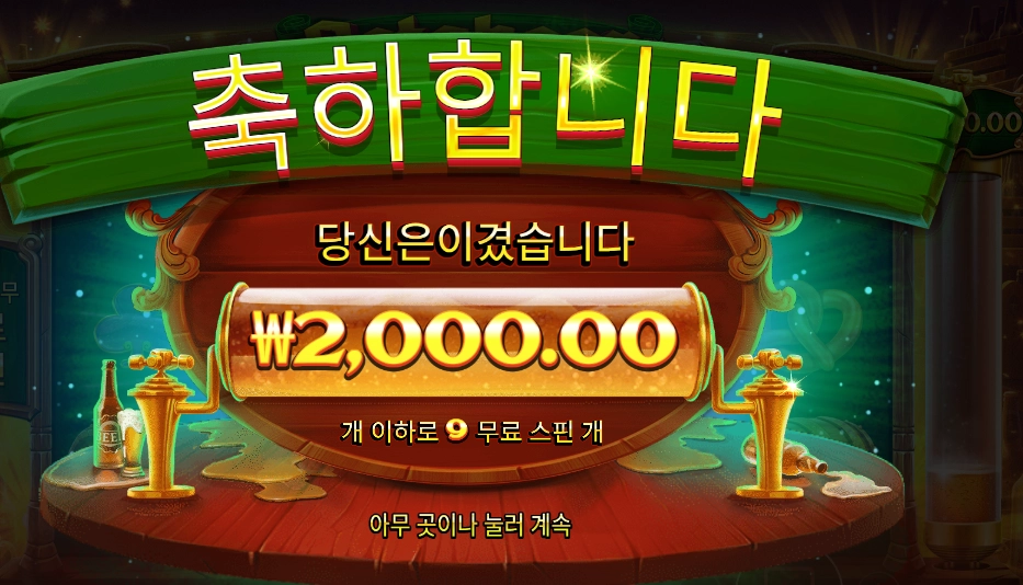 옥토비어 포춘 ３콩 결과는