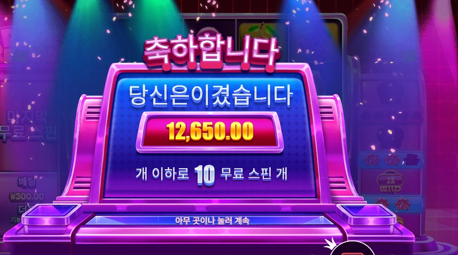 라이프 리워즈 10스핀