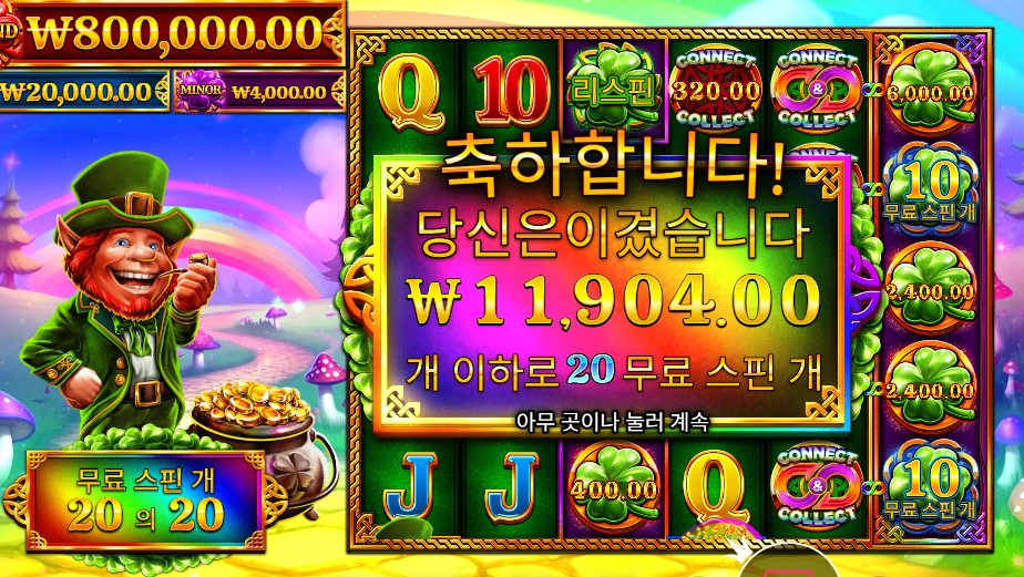 7 클로버즈 오브 포춘 20바퀴