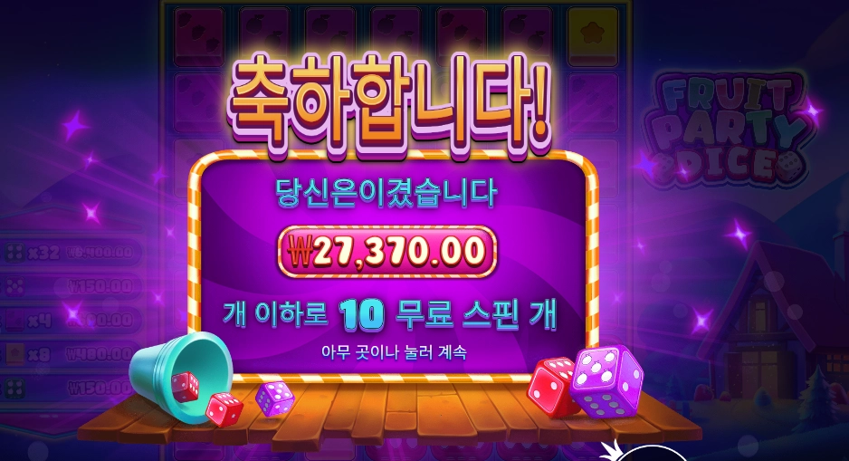 후르트, 파티 다이스 137배