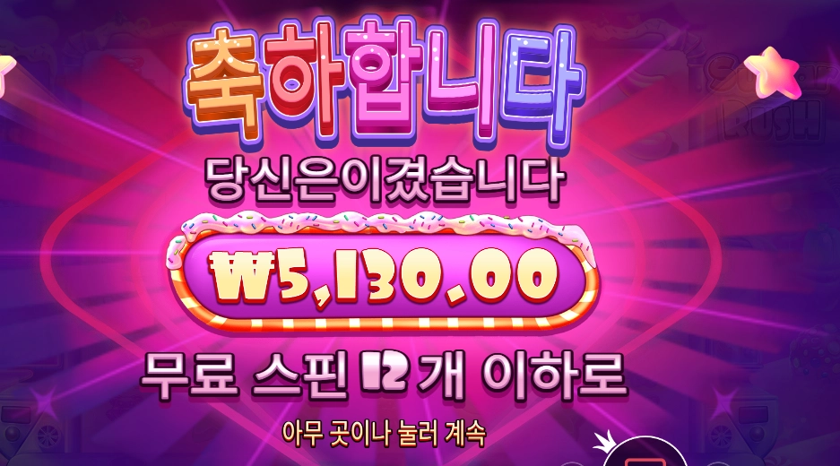 프라그마틱 슈가 러시