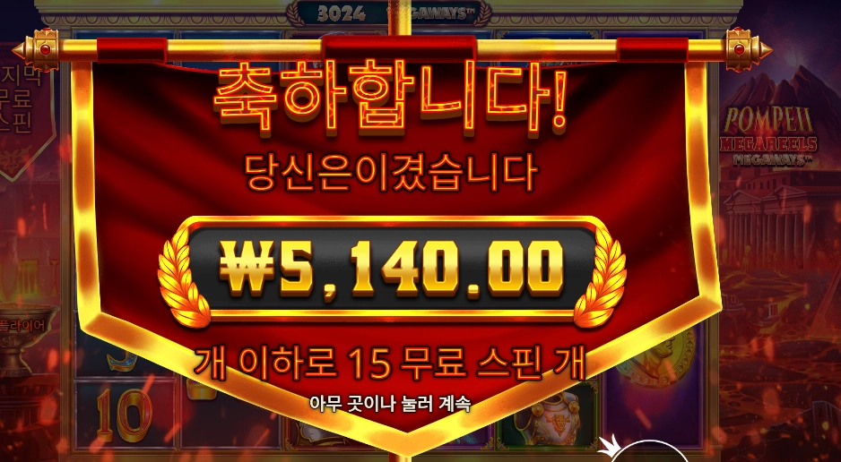 프라그마틱 폼페이 메가릴즈 메가웨이즈