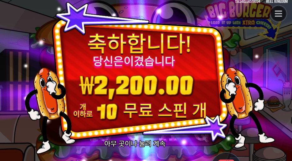 빅 버거 ２천원