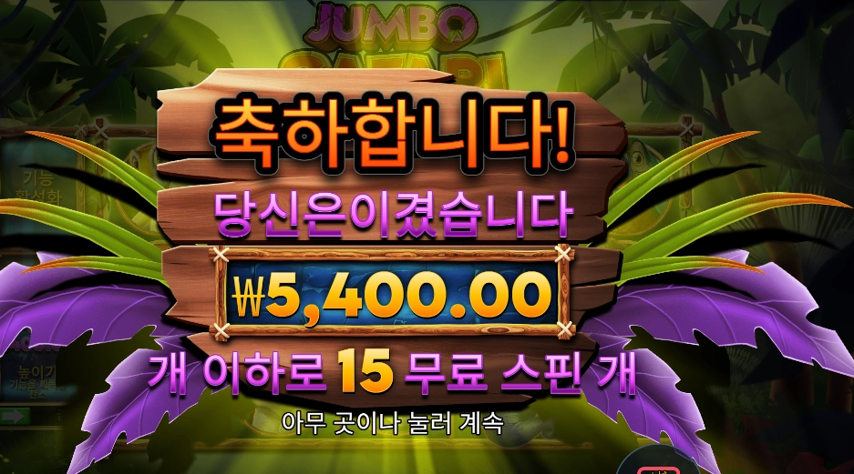 점포 사파리 １５바퀴