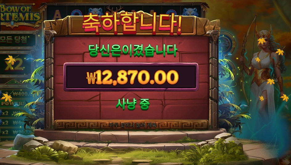 보우 오브 아르테미스 후기