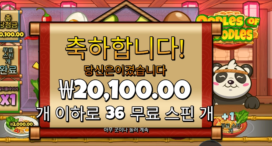 우들즈 오브 누들즈