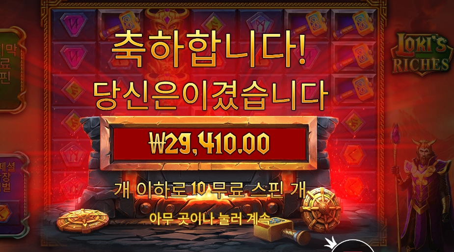 로키스 리치스 147배
