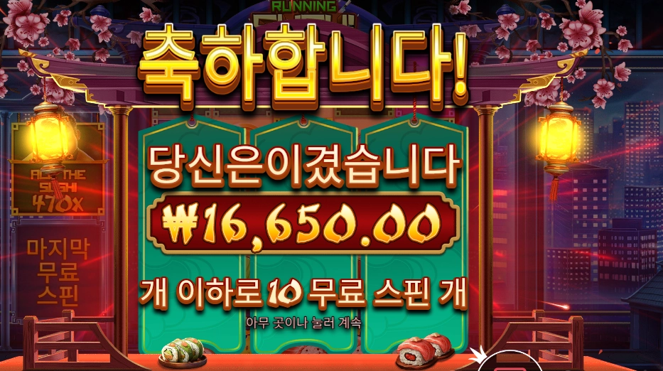러닝 스시 센세